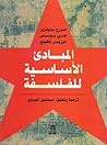 المبادئ الأساسية ...