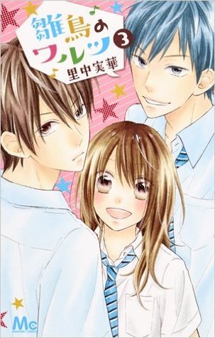 雛鳥のワルツ 3 (Hinadori no Waltz #3)