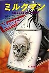 ミルクマン (Skeleton Crew, #3)