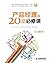 产品经理的20堂必修课 (Chinese Edition)