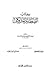 الضعفاء والمتروكين by أحمد بن شعيب النسائي