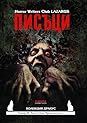 Писъци by Horror Writers Club Lazarus