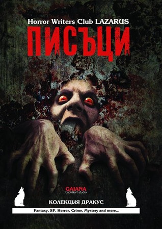 Писъци (Paperback)