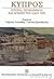 Κύπρος - Ιστορία, Προβλήματα και Αγώνες του Λαού της