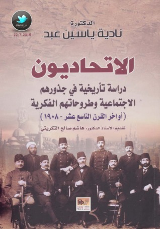 الاتحاديون دراسة تأريخية في جذورهم الاجتماعية وطروحاتهم الفكرية (Unknown Binding)