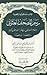 رسم المصحف العثماني وأوهام المستشرقين في قراءات القرآن الكريم by عبد الفتاح شلبي