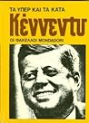 Τα υπέρ και τα κατά: Κέννεντυ