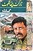 Target Pathankot (commando series, # 1) ٹارگٹ پٹھانکوٹ