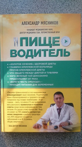 Пищеводитель (Hardcover)