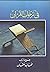 في رحاب القرآن