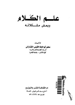 علم الكلام وبعض مشكلاته (Unknown Binding)