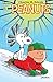 Peanuts: Volume One #1