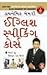 Dynamic Memory English Speaking Course Through Gujarati