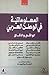 المعلوماتية في الوطن العربي : الواقع و الآفاق