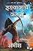 Scion Of Ikshvaku (Marathi) (Marathi Edition)