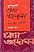 পূর্ব বাঙলার ভাষা আন্দোলন ও...