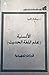 الألسنية - علم اللغة الحديث