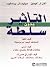 ‎التأثير بدون سلطة‎