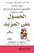 ‎الحصول على المزيد : كيف يمكنك التفاوض لتحقيق النجاح في العمل والحياة‎