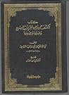 الكشف عن وجوه القراءات السبع وعللها وحججها by مكي بن أبي طالب