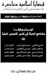 تحميل كتاب الهرمنيوطيقا والمناهج الحديثة في تفسير النصوص الدينية pdf