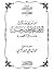من أورواق ومذكرات محمد الخضر حسين (رسائل الخضر)