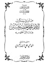 من أورواق ومذكرات محمد الخضر حسين (رسائل الخضر)
