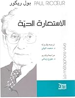 الاستعارة الحية