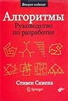 Алгоритмы. Руково...
