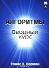 Алгоритмы. Вводны...