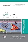معنى المعنى