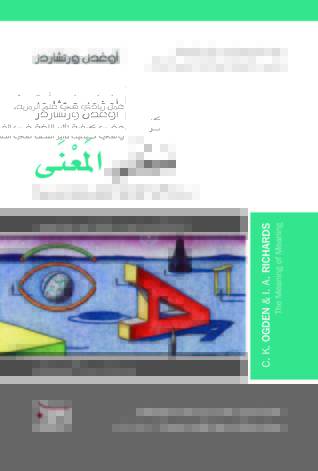 معنى المعنى