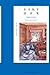 东方快车谋杀案 by Agatha Christie