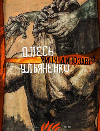 Яйця динозавра
