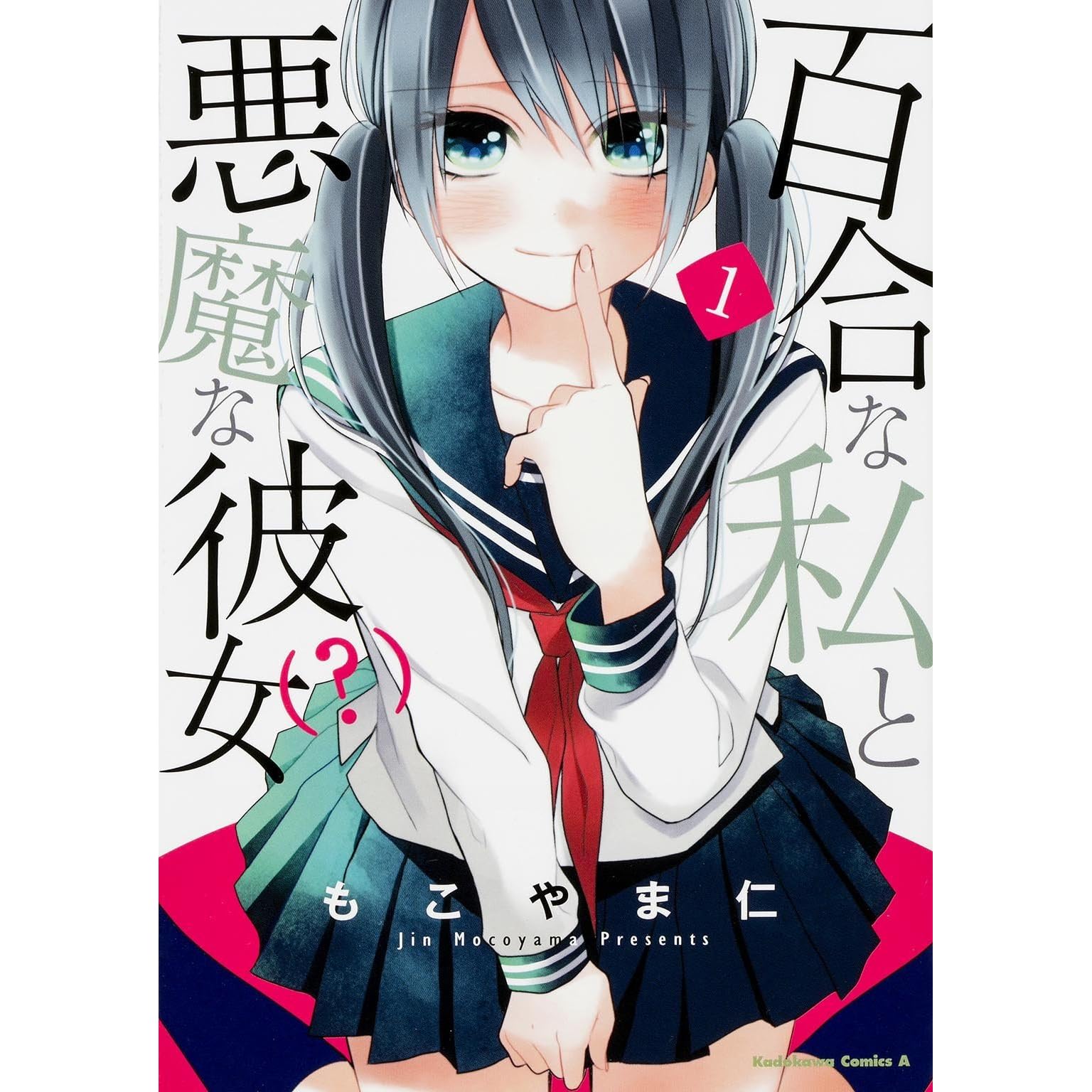 Aku Yome! Akuma Na Yome Ni Shiborareru