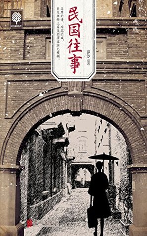 民国往事 (Kindle Edition)