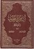 أيام العرب في الإسلام by محمد أبو الفضل إبراهيم