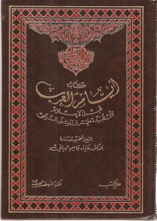 كتاب أيام العرب قبل الإسلام (Unknown Binding)