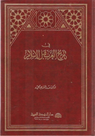 في تاريخ العرب قبل الإسلام (Unknown Binding)