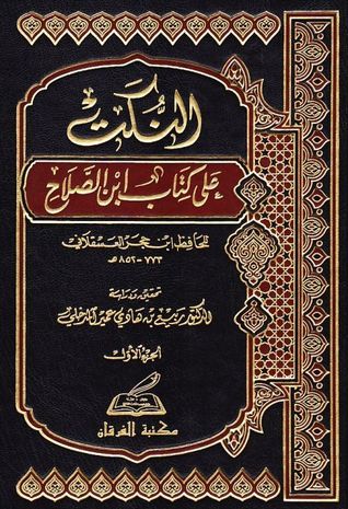 النكت على كتاب ابن الصلاح (Unknown Binding)