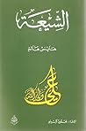 الشيعة