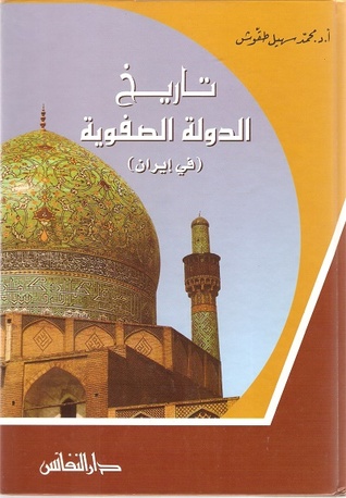 تاريخ الدولة الصفوية في إيران