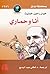 أنا وحماري