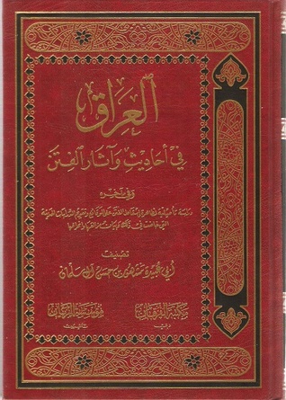 العراق في أحاديث وآثار الفتن