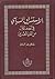 الاستشراق السياسي في النصف الأول من القرن العشرين by مصطفى نصر المسلاني الاستشراق السياسي في النصف الأول من القرن العشرين by مصطفى نصر المسلاني