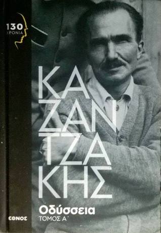 Οδύσσεια: τόμος Α' (Hardcover)