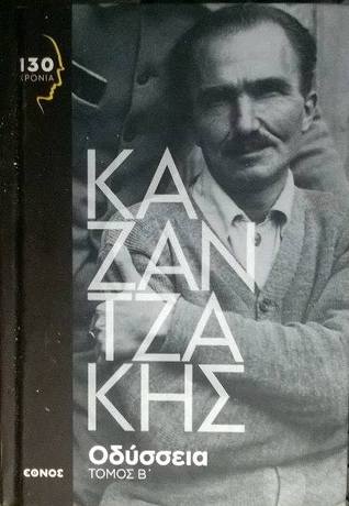 Οδύσσεια τόμος Β' (Hardcover)