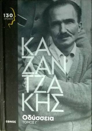 Οδύσσεια: τόμος Γ' (Hardcover)