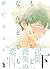 もういちど、なんどでも。下 [Mou Ichido, ...