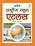 Naveen Rashtriya Atlas (Hindi) PB by B S Kaushal
